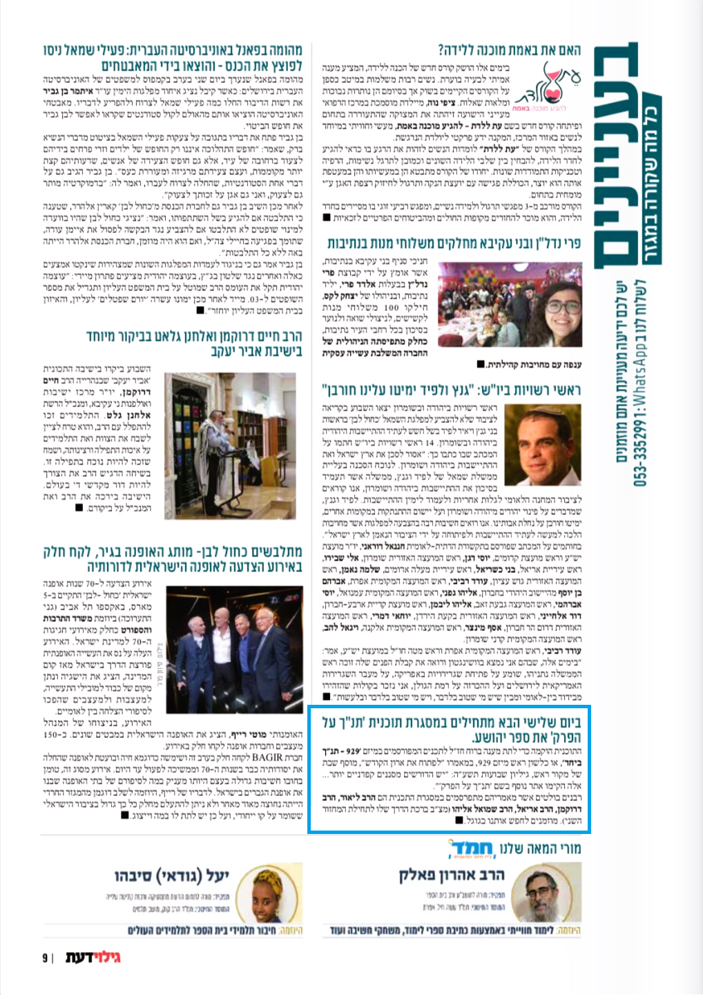 כתבה בעלון ״גילוי דעת״