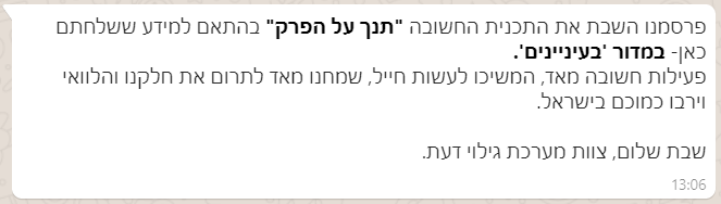 תגובת מערכת ״גילוי דעת״